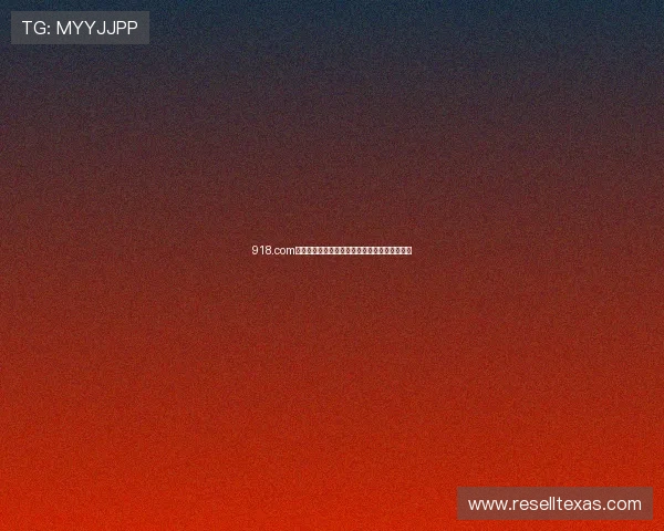 918.com网站涉嫌非法运营，相关部门展开全面调查行动